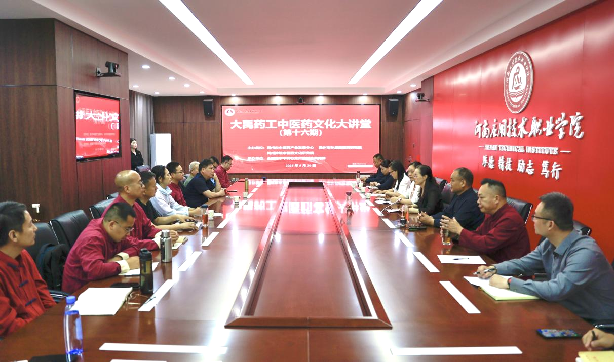 传承岐黄文脉 弘扬国药精粹——医药健康学院成功承...