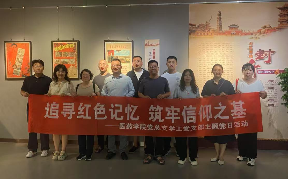 医药学院学工党支部前往开封市美术馆开...