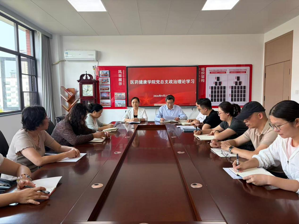 医药健康学院党总支开展2026-2027学年第一学期第二...