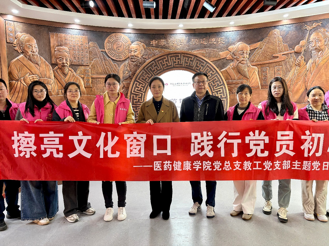医药健康学院党总支教工党支部赴中医药博物馆开展...