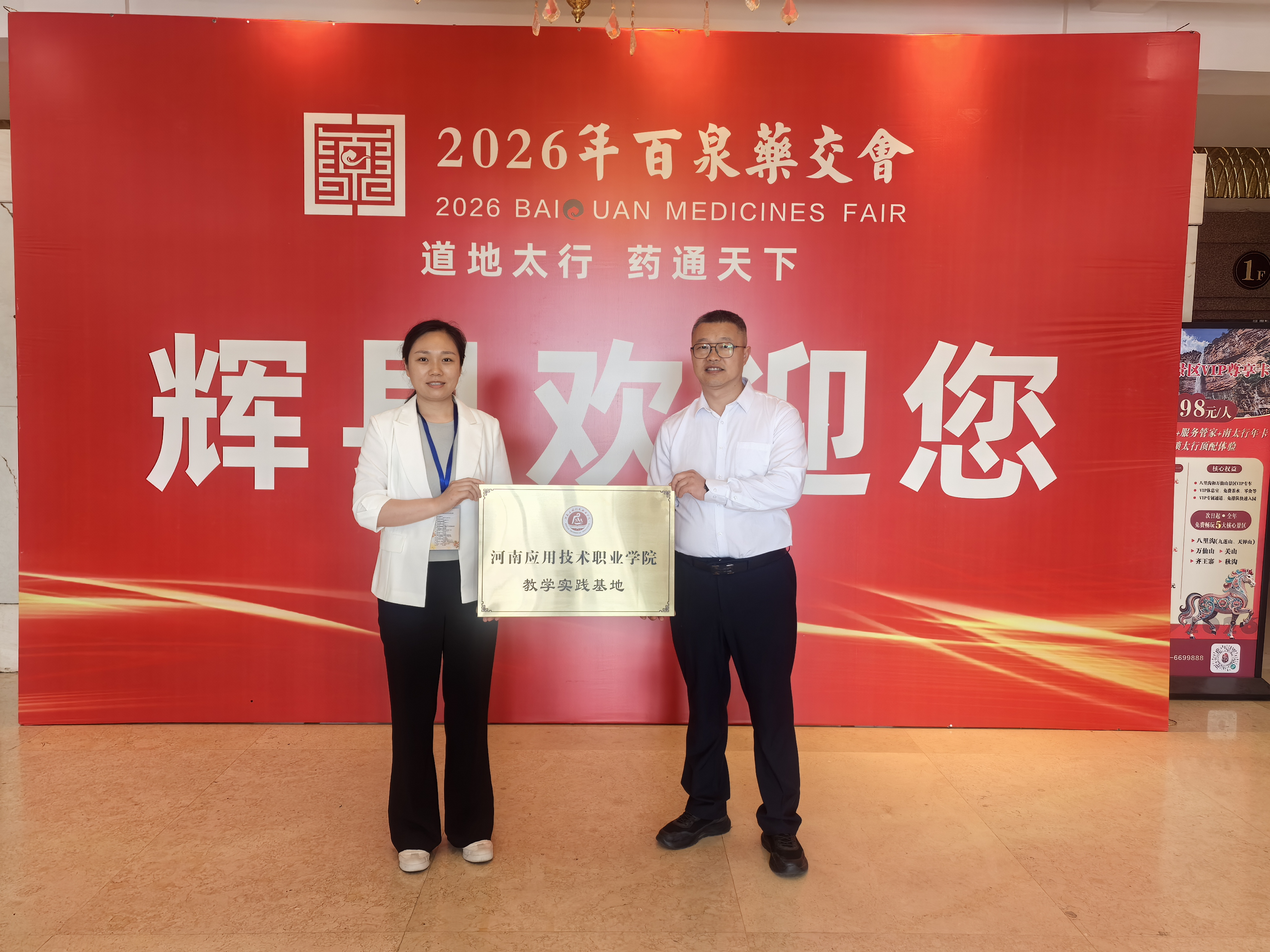 医药健康学院赴新乡辉县参加百泉药交会