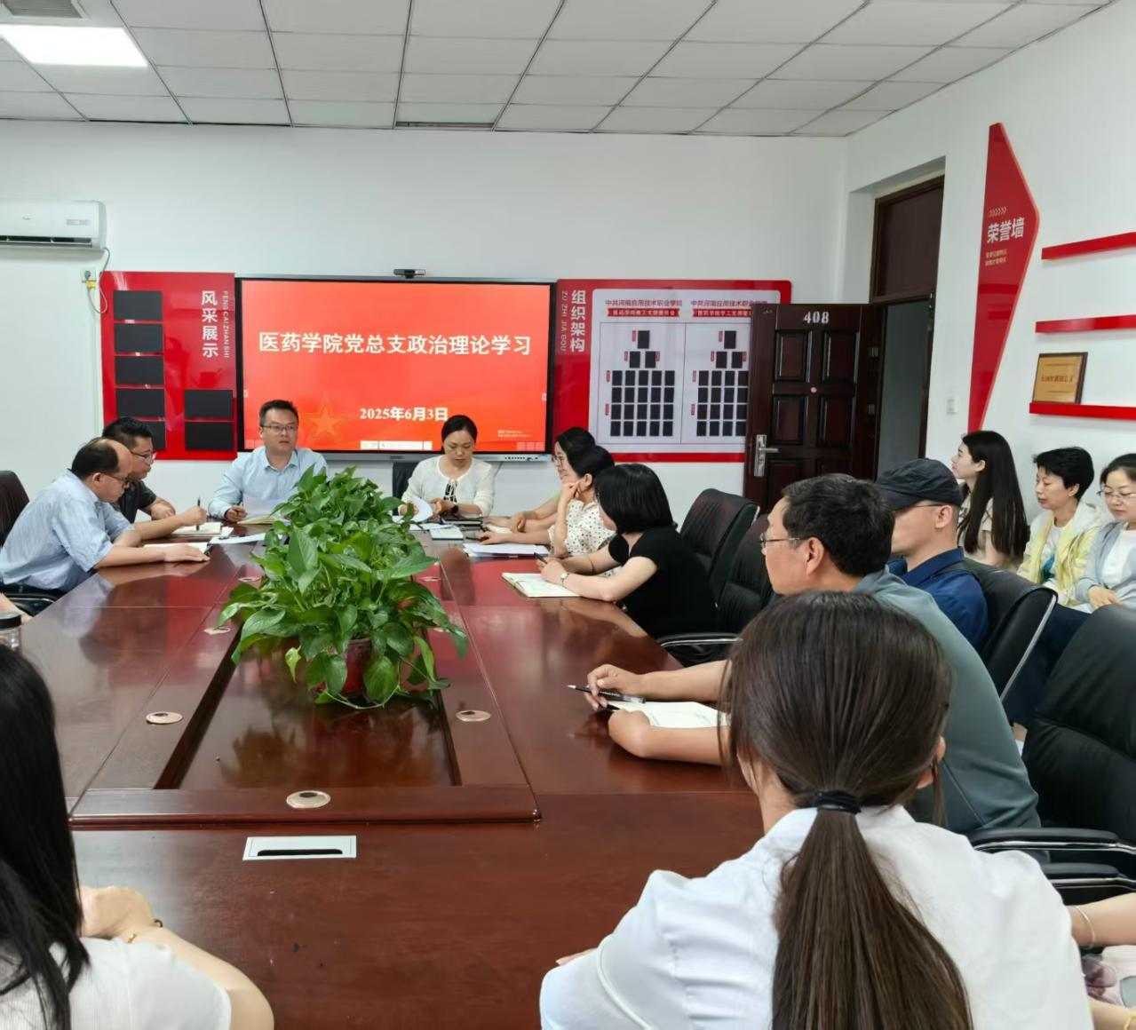 医药学院党总支开展2024-2025学年第二学...