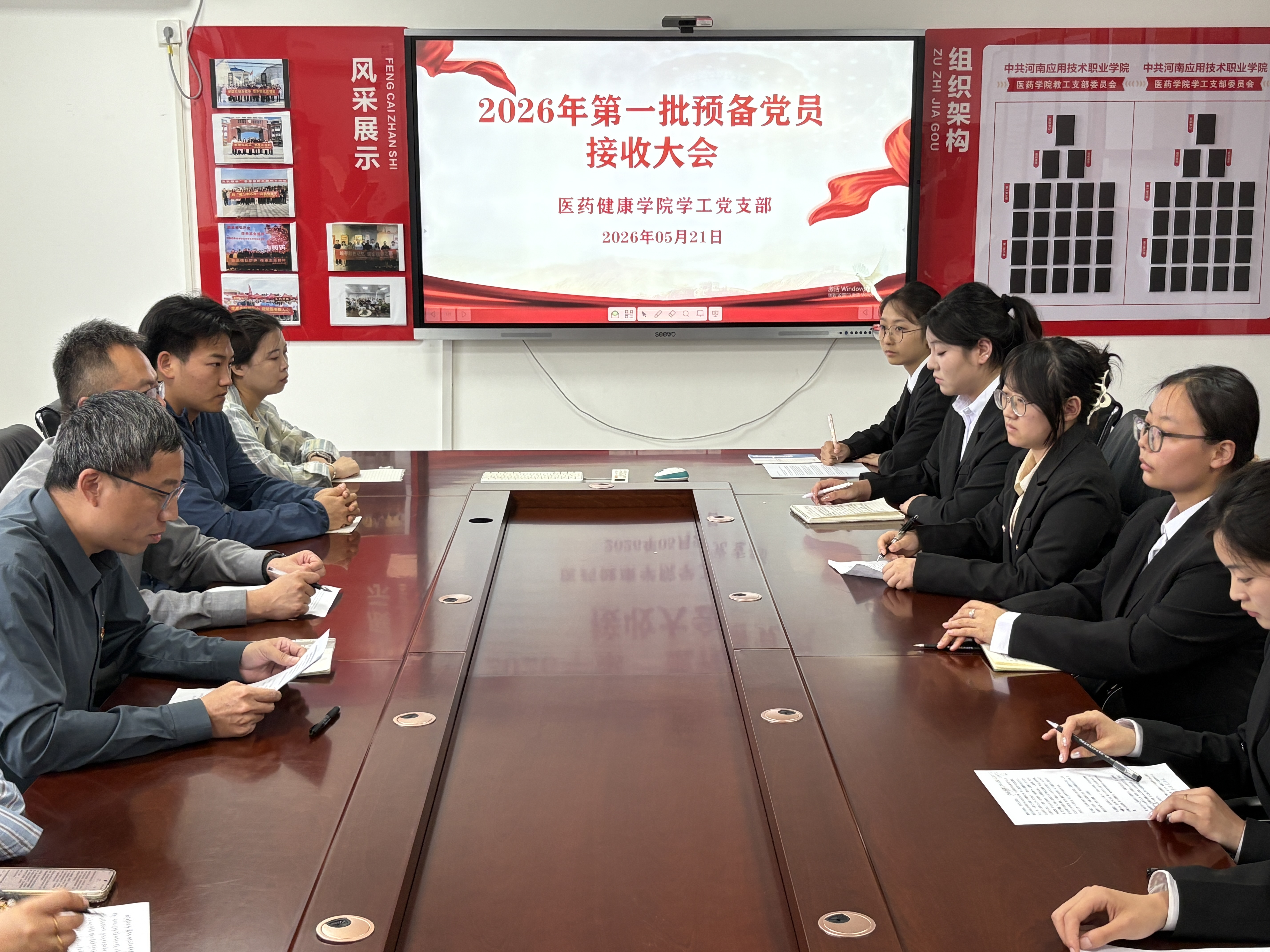 医药健康学院学工党支部召开2026年第一批预备党员...