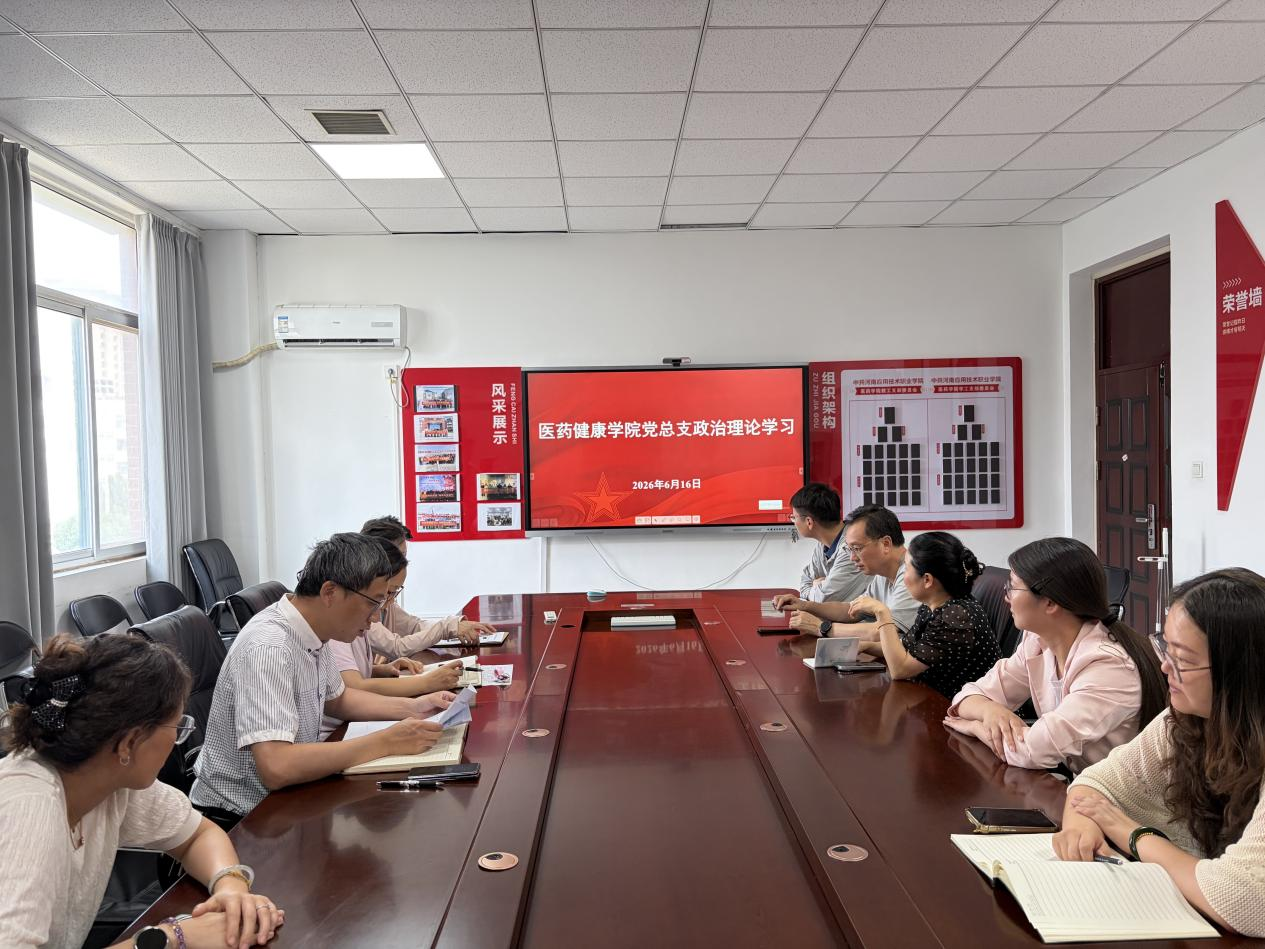 医药健康学院党总支开展2025-2026学年第二学期第八...