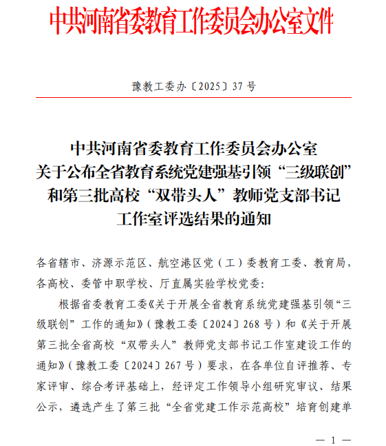喜报!医药健康学院教工党支部被评为“河南省高校党...