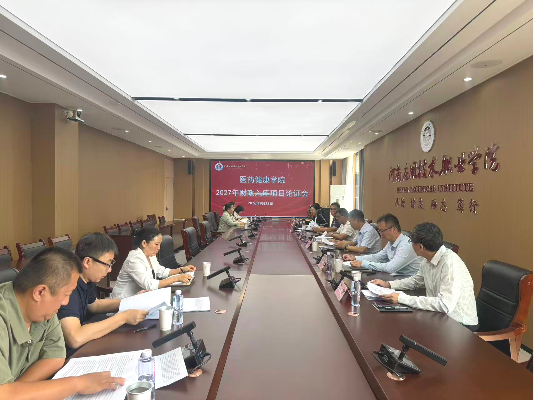 医药健康学院召开2027年财政入库项目论证会
