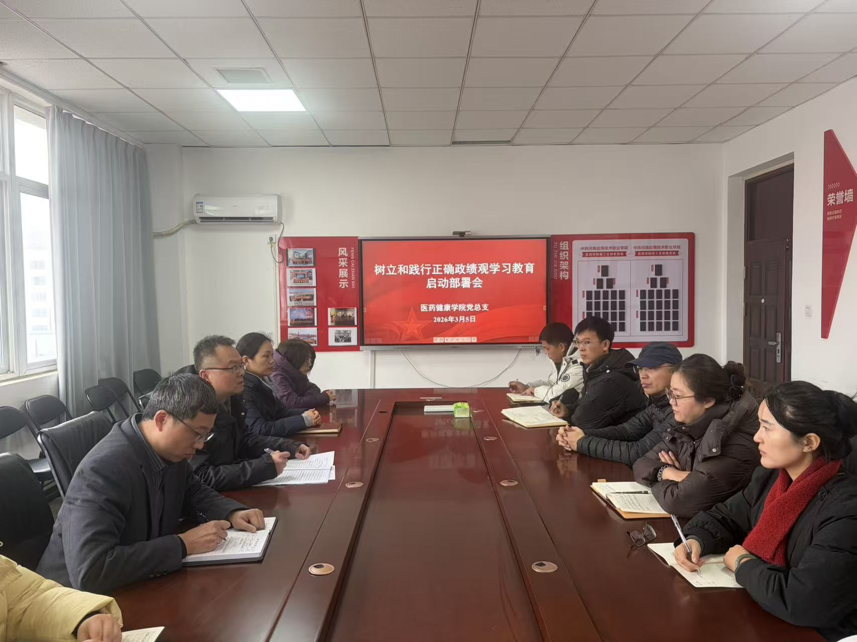 医药健康学院党总支召开树立和践行正确政绩观学习...