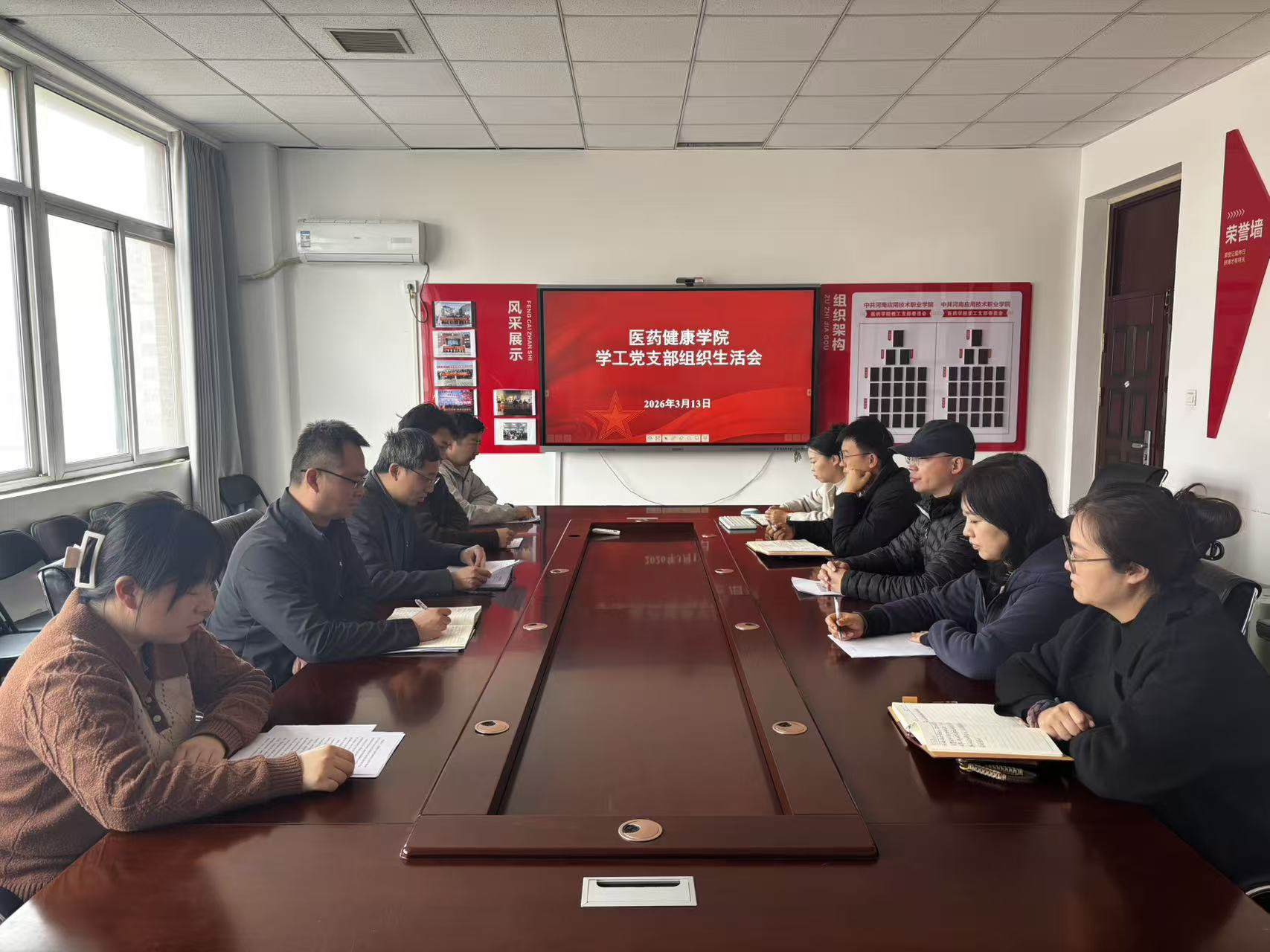 医药健康学院学工党支部召开2025年度组织生活会暨...