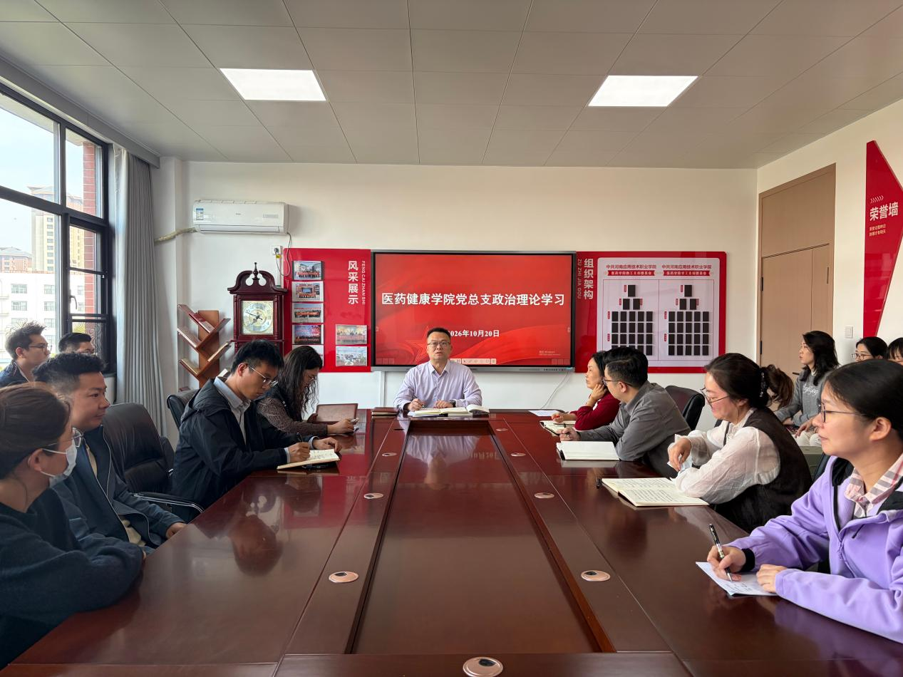 医药健康学院党总支开展2026-2027学年第一学期第三...
