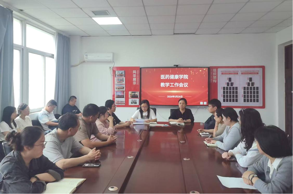 精研课程提质 聚力赛事创优——医药健康学院召开教...