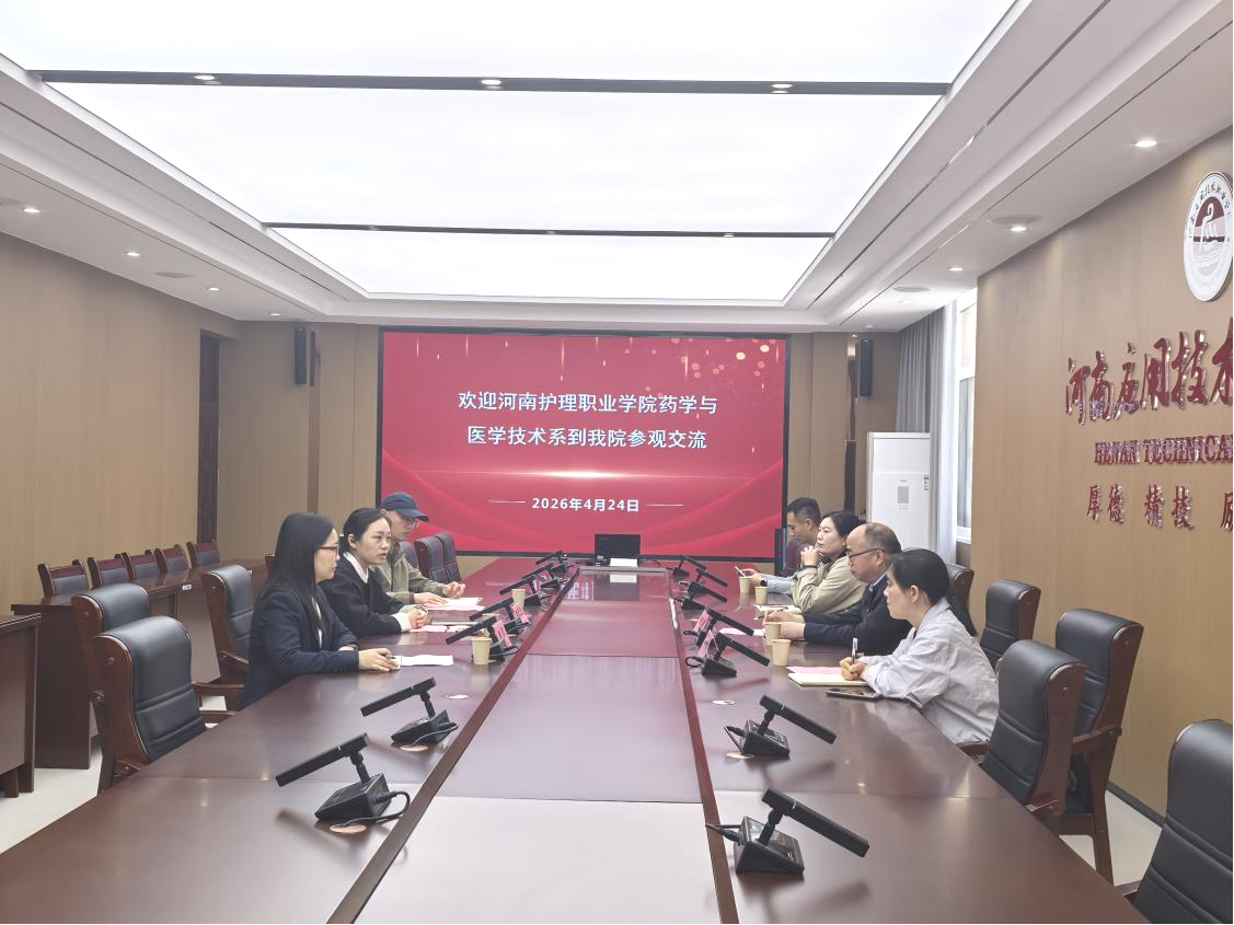 河南护理职业学院药学与医学技术系一行来我院参观交流