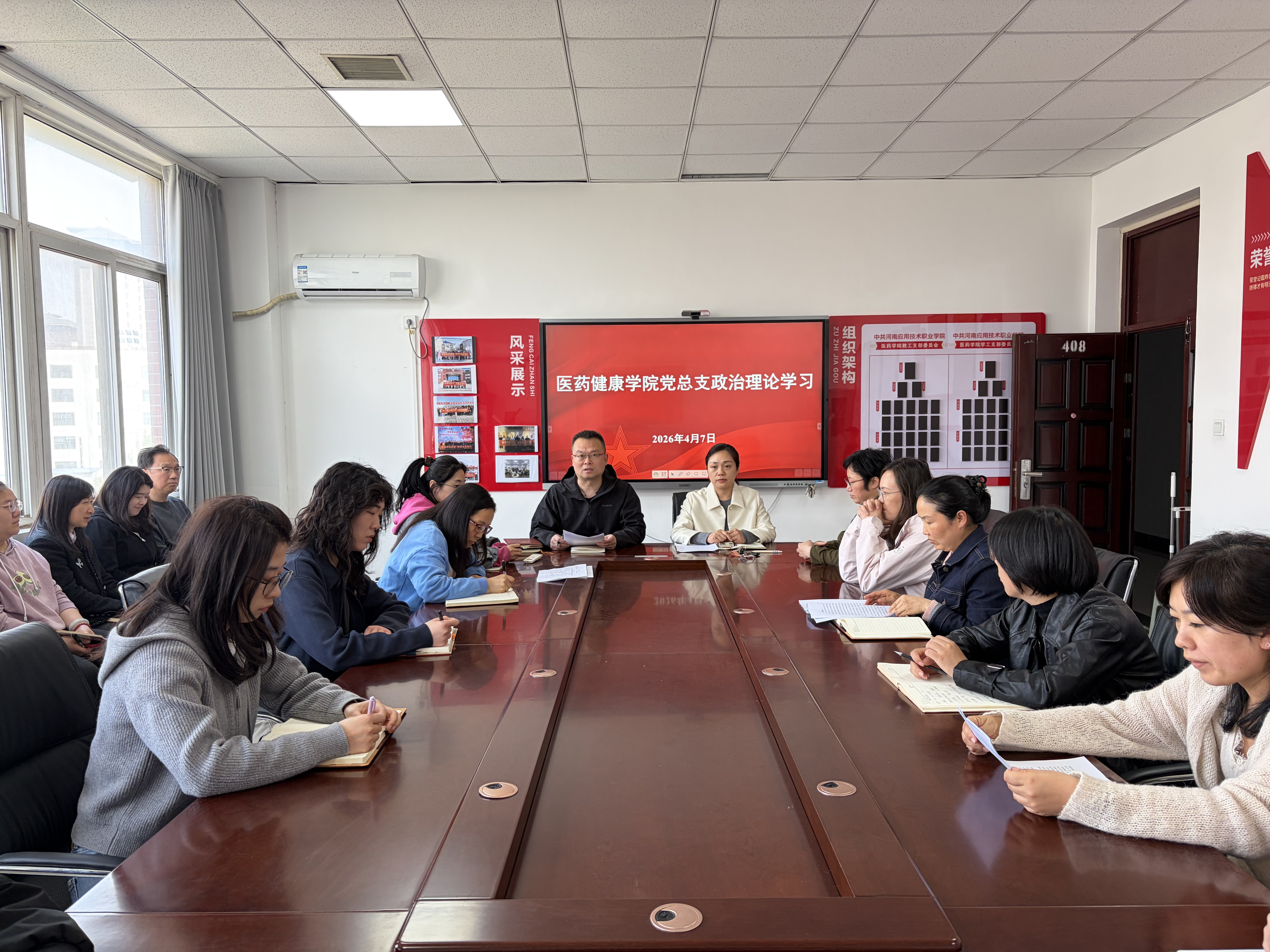 医药健康学院党总支开展2025-2026学年第二学期第三...