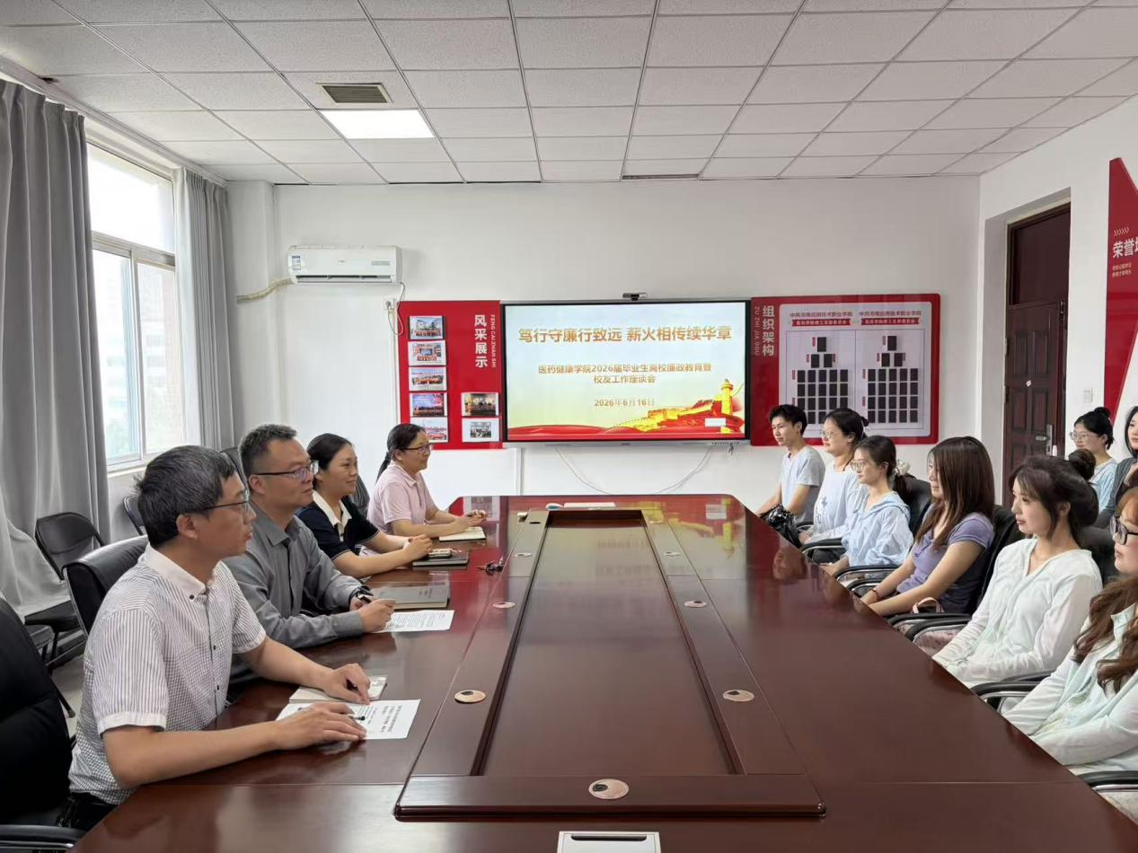 笃行守廉行致远 薪火相传续华章--医药健康学院2026...