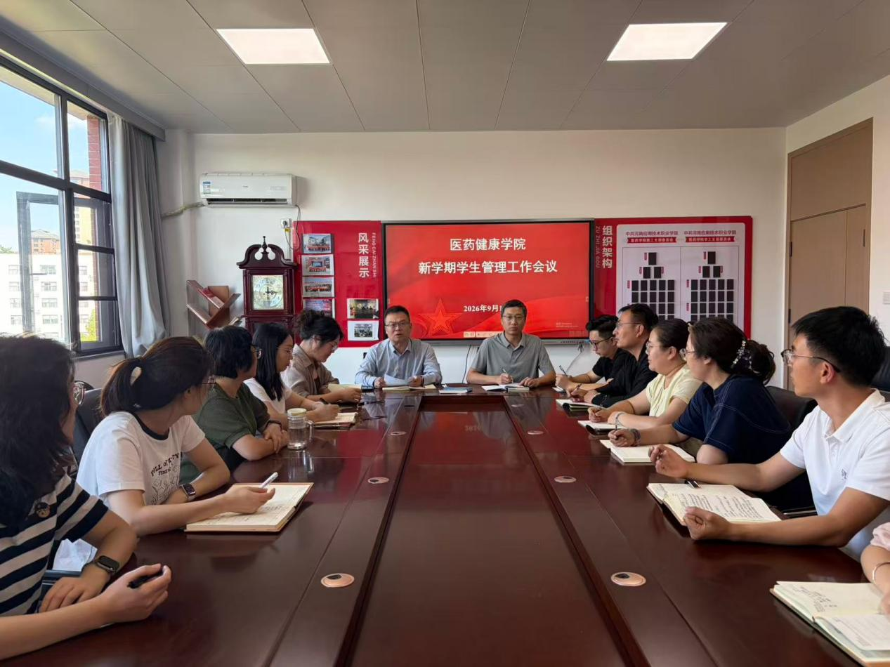 凝心聚力启新程 抓实管理促发展——医药健康学院召...