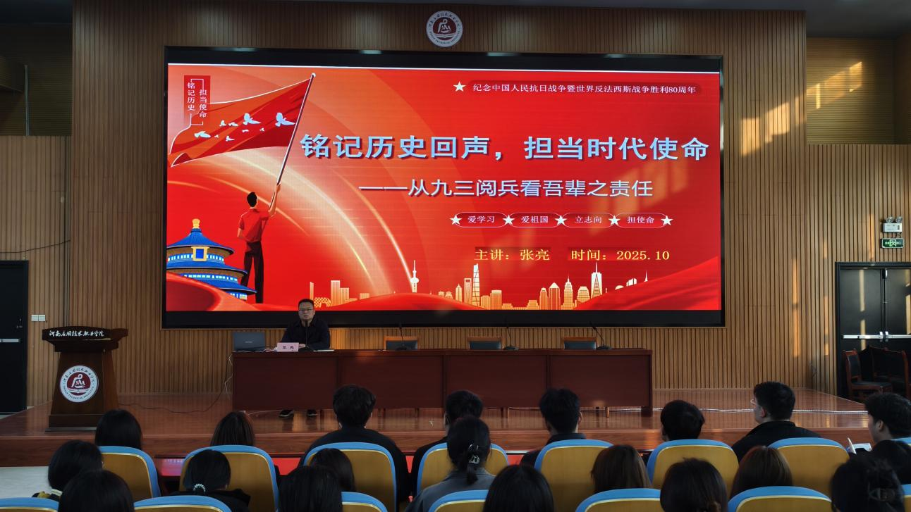 医药健康学院党总支书记讲授“铭记历史回声,勇担...