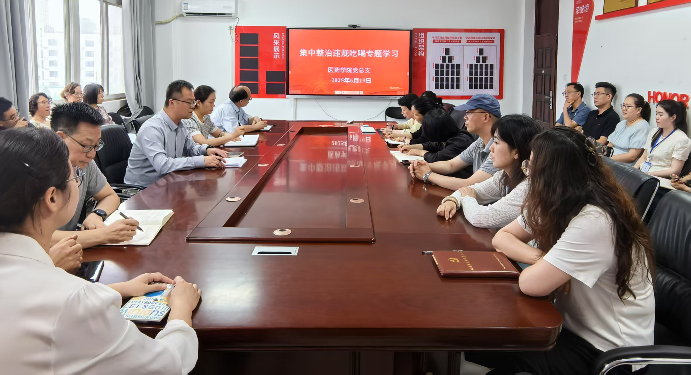 医药学院召开集中整治违规吃喝专题学习会议
