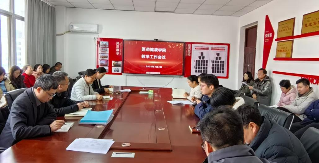 凝心聚力抓内涵 真抓实干促提升——医药健康学院召...