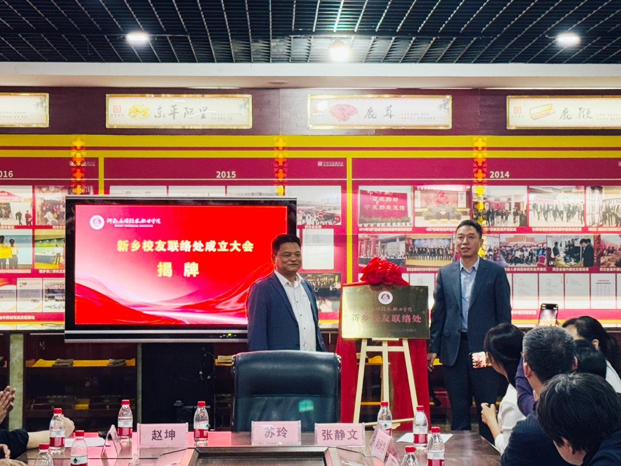 我校新乡校友联络处正式成立